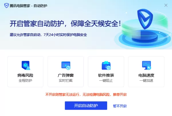 腾讯电脑管家在哪设置代理_管家如何禁用自启动