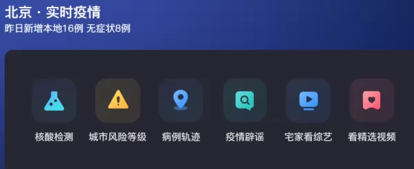 抖音电脑版如何查看实时疫情信息_抖音电脑版查看实时疫情信息步骤