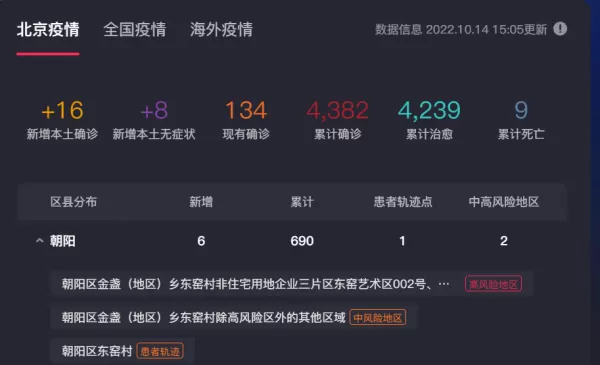 抖音电脑版如何查看实时疫情信息_抖音电脑版查看实时疫情信息步骤