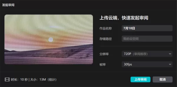 电脑版剪映怎么分享视频给别人试看_如何临时审阅成片