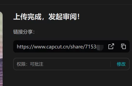 电脑版剪映怎么分享视频给别人试看_如何临时审阅成片