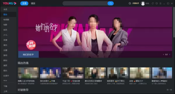 她们的名字在哪个平台能在线观看_任多美结局是啥