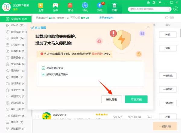 360软件管家能卸载金山毒霸吗_能的话怎样卸干净