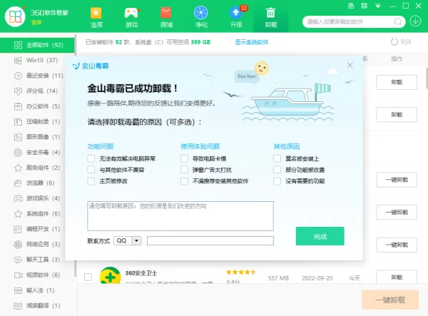 360软件管家能卸载金山毒霸吗_能的话怎样卸干净