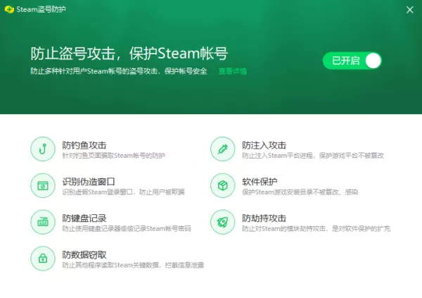 啥防护软件能预防steam盗号_怎样防止steam盗号