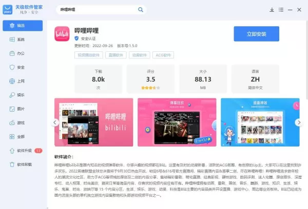 PC哔哩哔哩在哪可下载_bilibili桌面端安装流程一览