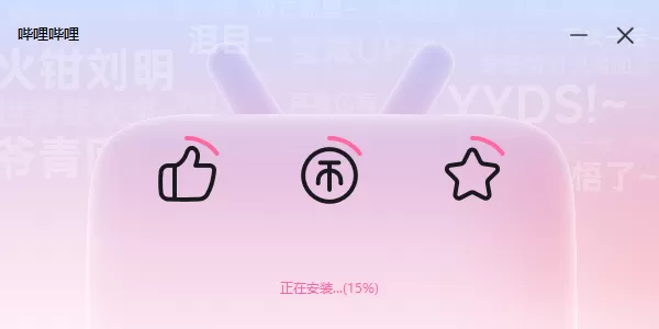 PC哔哩哔哩在哪可下载_bilibili桌面端安装流程一览