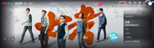 大考电视剧在哪一款平台播出_大考在哪个频道观看