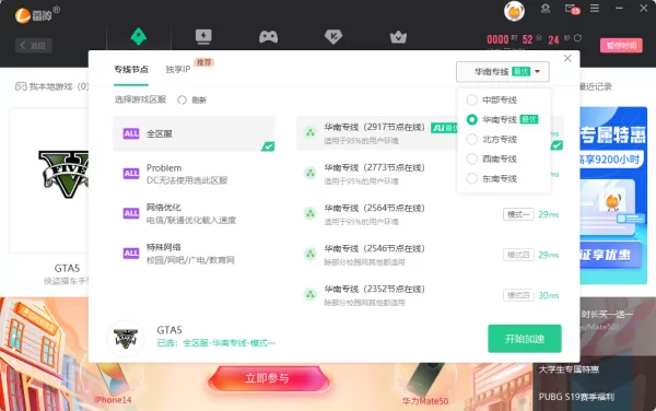 雷神加速器能给gta5加速吗_怎样使用海外节点