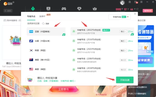 雷神加速器能不能给糖豆人加速以及具体加速方法