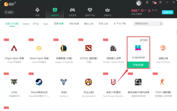 雷神加速器能不能给糖豆人加速以及具体加速方法
