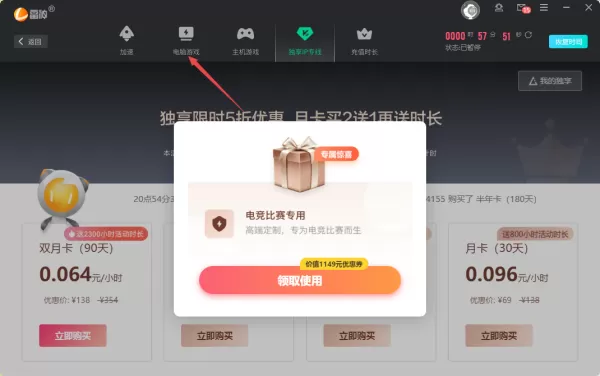 雷神加速器能不能给糖豆人加速以及具体加速方法