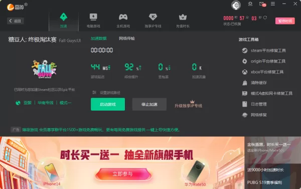 雷神加速器能不能给糖豆人加速以及具体加速方法
