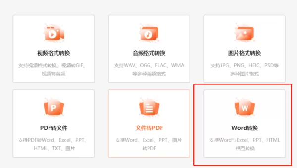 能将word文档转换成excel的软件有哪些_怎么转换