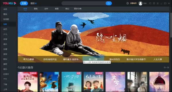 PC端优酷能不能看隐入尘烟以及隐入尘烟观看平台