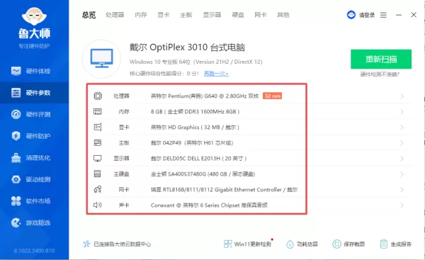 怎样辨别鲁大师真伪_鲁大师怎么辨别电脑硬件真假