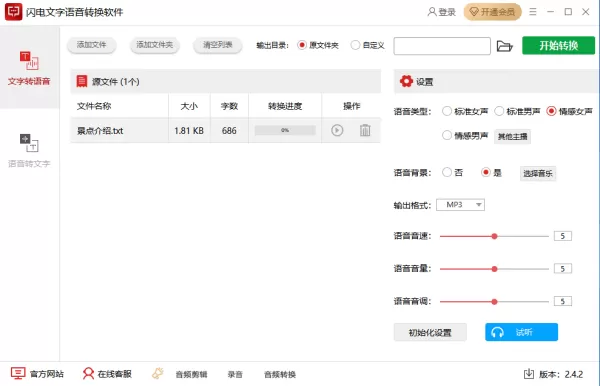 闪电文字语音转换软件卡2%为何不动了_怎么解决