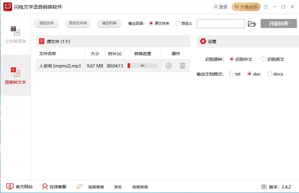 闪电文字语音转换软件卡2%为何不动了_怎么解决