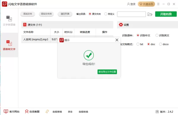 闪电文字语音转换软件卡2%为何不动了_怎么解决