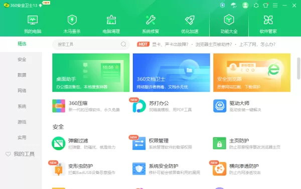 国内良心的安全软件是哪个_排名前10的有名软件