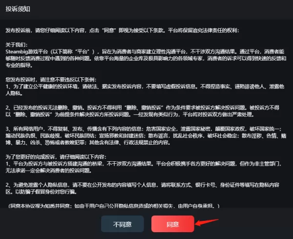 Steambig投诉入口在哪_填写投诉单的流程是什么
