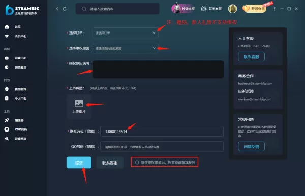Steambig投诉入口在哪_填写投诉单的流程是什么