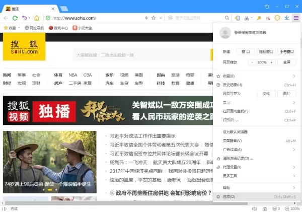 搜狗浏览器主页为何被篡改_怎么设置新主页