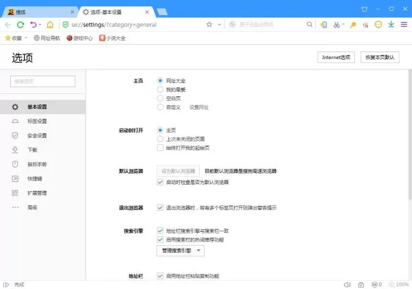 搜狗浏览器主页为何被篡改_怎么设置新主页