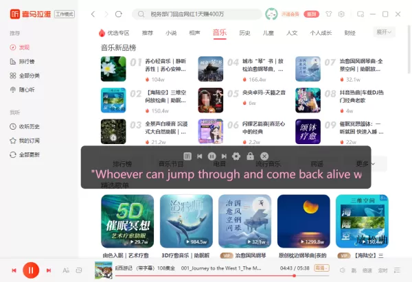 PC版喜马拉雅能看字幕吗_看不到字幕怎么办