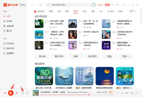 PC版喜马拉雅能看字幕吗_看不到字幕怎么办