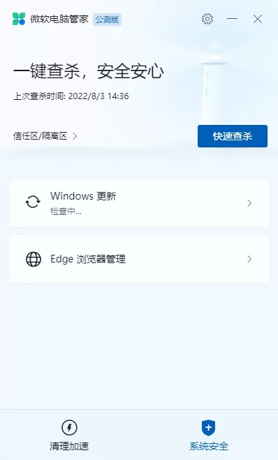 微软电脑管家能粉碎文件吗_可以修复蓝屏问题吗