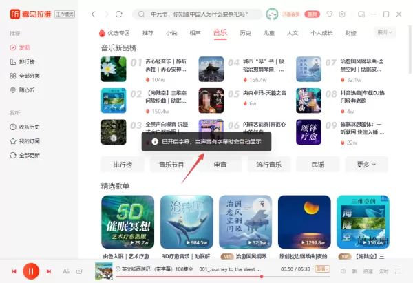 PC版喜马拉雅能看字幕吗_看不到字幕怎么办