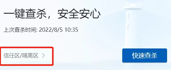 微软管家如何快速查杀病毒_怎样添加信任文件