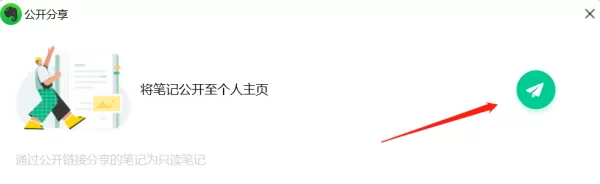 印象笔记如何分享笔记_如何查看别人分享的笔记