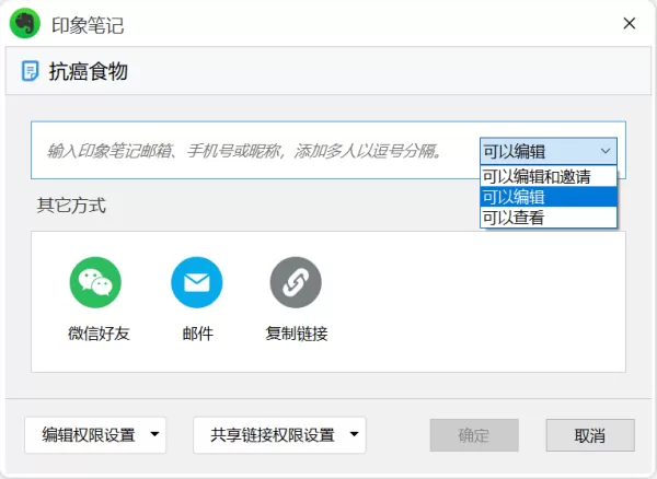 印象笔记如何分享笔记_如何查看别人分享的笔记