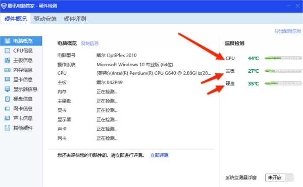 腾讯电脑管家能查看CPU的温度吗_检测的温度准吗