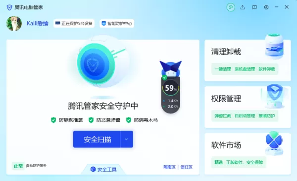 女生电脑必备杀毒软件是哪个_口碑超好的软件推荐