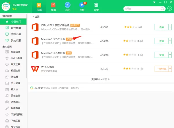 360软件管家能下载office吗_软件管家版本在哪看
