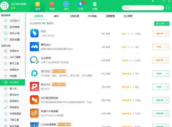 360软件管家能下载office吗_软件管家版本在哪看
