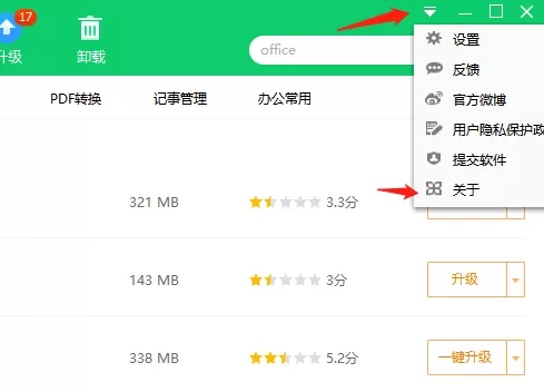 360软件管家能下载office吗_软件管家版本在哪看