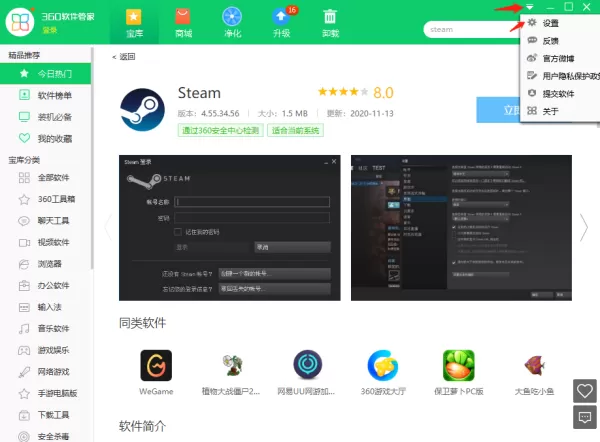 360软件管家能下载steam吗_安装时需注意什么
