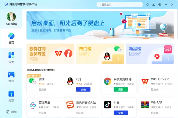 电脑管家V16软件市场加载不出来原因及解决方法