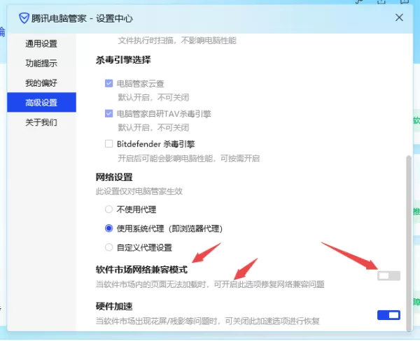电脑管家V16软件市场加载不出来原因及解决方法