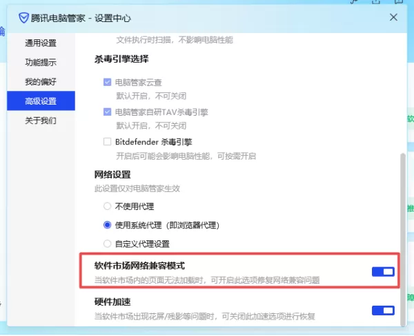 电脑管家V16软件市场加载不出来原因及解决方法