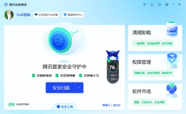 腾讯电脑管家管家侠皮肤能改吗_如何不显示管家侠