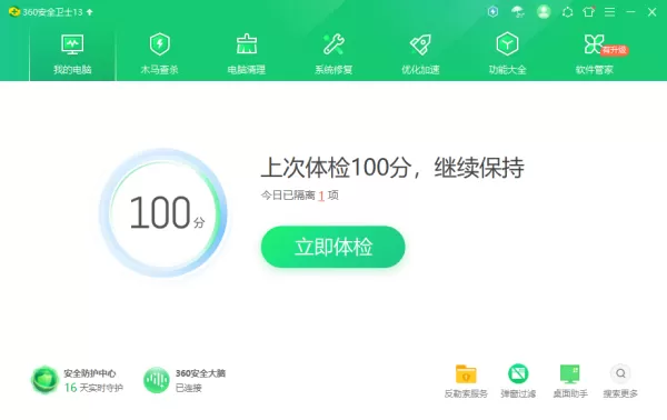 360安全卫士标准版与极速版有何差异_选哪个更好