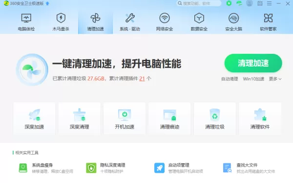 360安全卫士标准版与极速版有何差异_选哪个更好