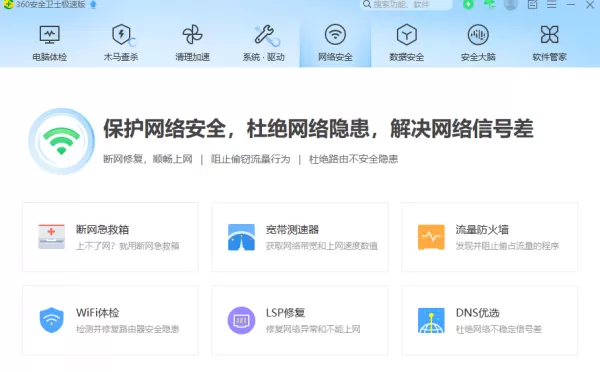 360安全卫士标准版与极速版有何差异_选哪个更好