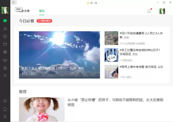 居家高效办公必备软件有哪些_6个热门工具分享