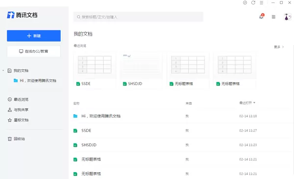 居家高效办公必备软件有哪些_6个热门工具分享